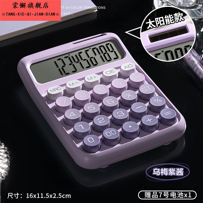 计算器高颜值女神款计算机办公室用机械按键可爱网红款大学生儿童学生用公务员财务会计语音款多功能商用