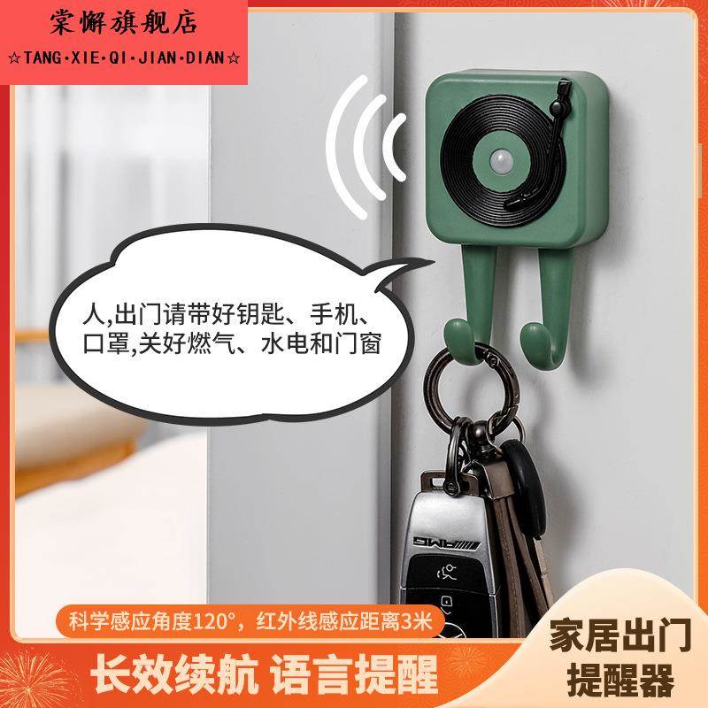 老人出门提醒器家居生活用品智能感应关门提示器防忘记带钥匙挂钩