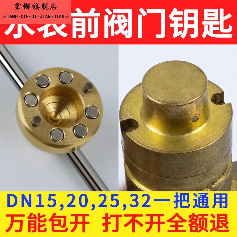 新款自来水防盗钥匙形水表开关阀门总表加密前闸阀防盗加密多功能