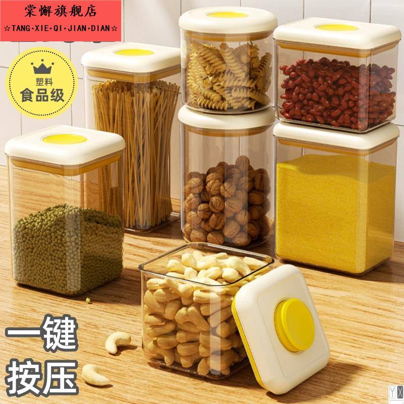 按压式密封罐食品级奶粉米粉咖啡豆储物罐五谷杂粮白糖收纳分装盒