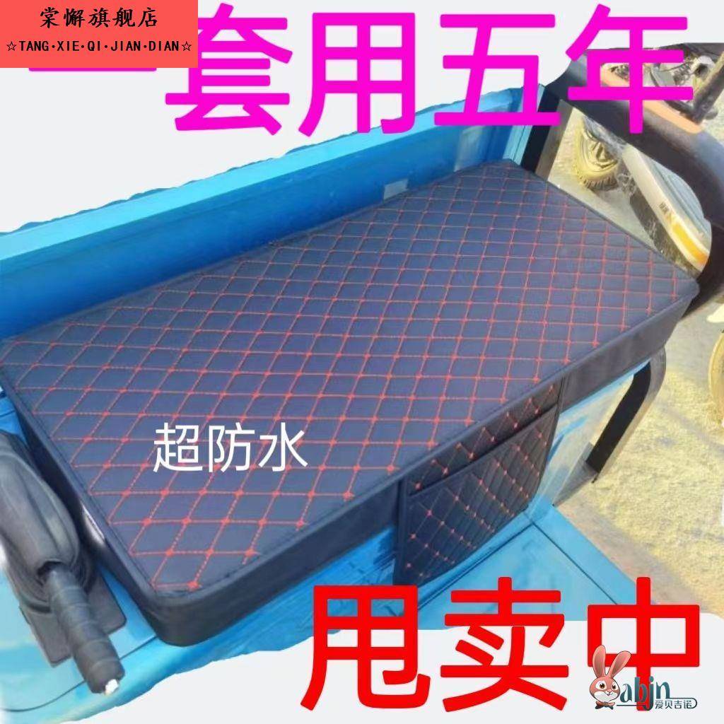 全包防水皮革电三轮车座套电动三轮坐套罩电动车皮套四季通用车套