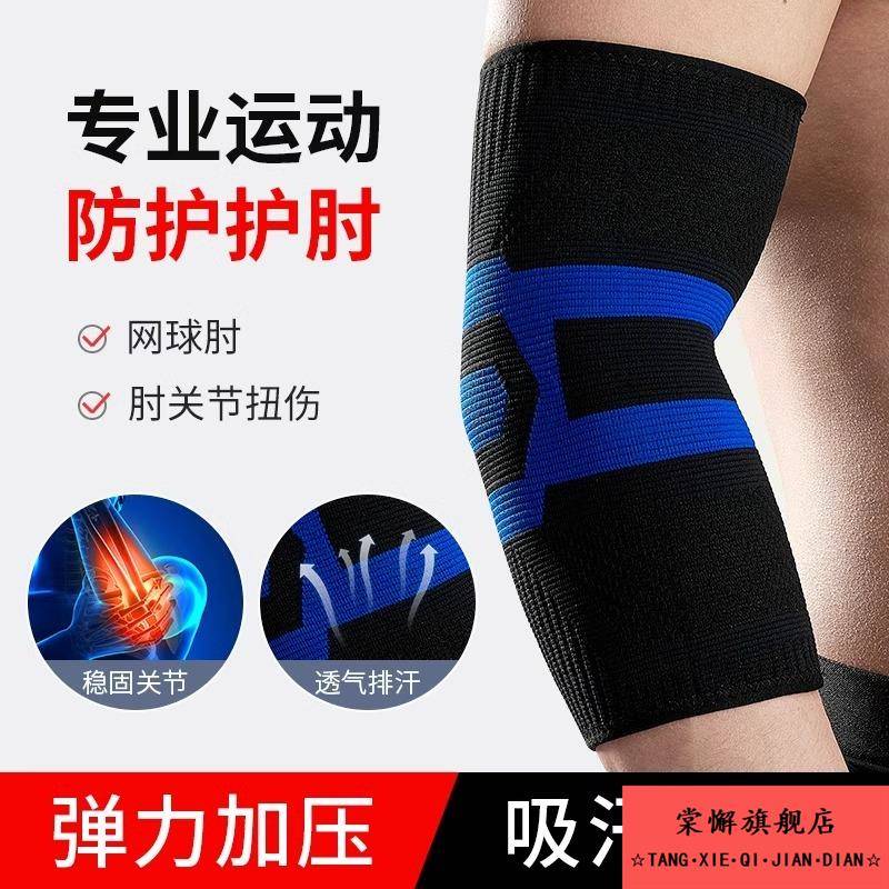 运动会男士专用运动护肘关节套护臂护腕女士保暖篮球手腕健身护套