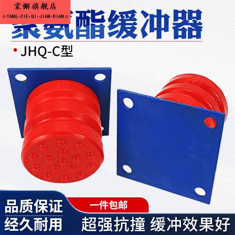 聚氨酯缓冲器jhq-c行车缓冲器防撞缓冲垫块 行天车电梯货梯缓冲器