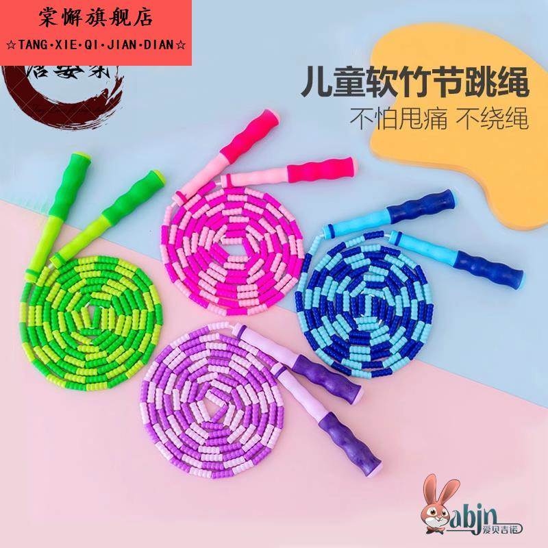 儿童竹节跳绳幼儿园专业小学生专用可调节初学宝宝一年级小孩无绳
