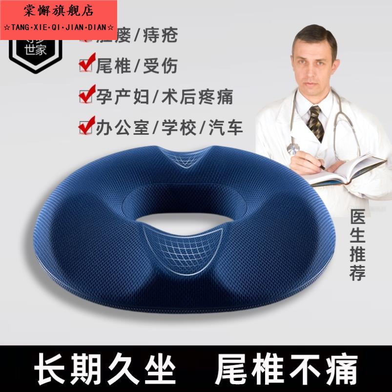 防痔疮坐垫办公室久坐尾椎骨减压术后专用轮椅记忆棉椅子术后椅垫
