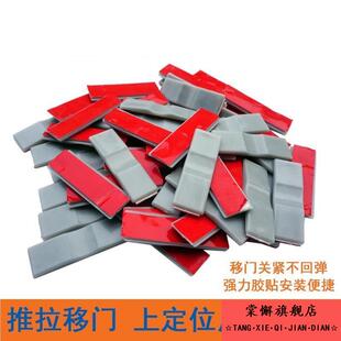 防撞限位器衣柜移门防滑缓冲贴防弹推拉门上轨定位片固定轨道片