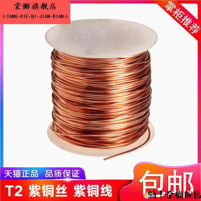 导线裸丝导电铜丝线路铜条实验捆装线圈电路铜材铜卷电线半硬家用,五金/工具,其他机械五金,淘宝优惠券,粉丝福利购,淘宝优惠卷