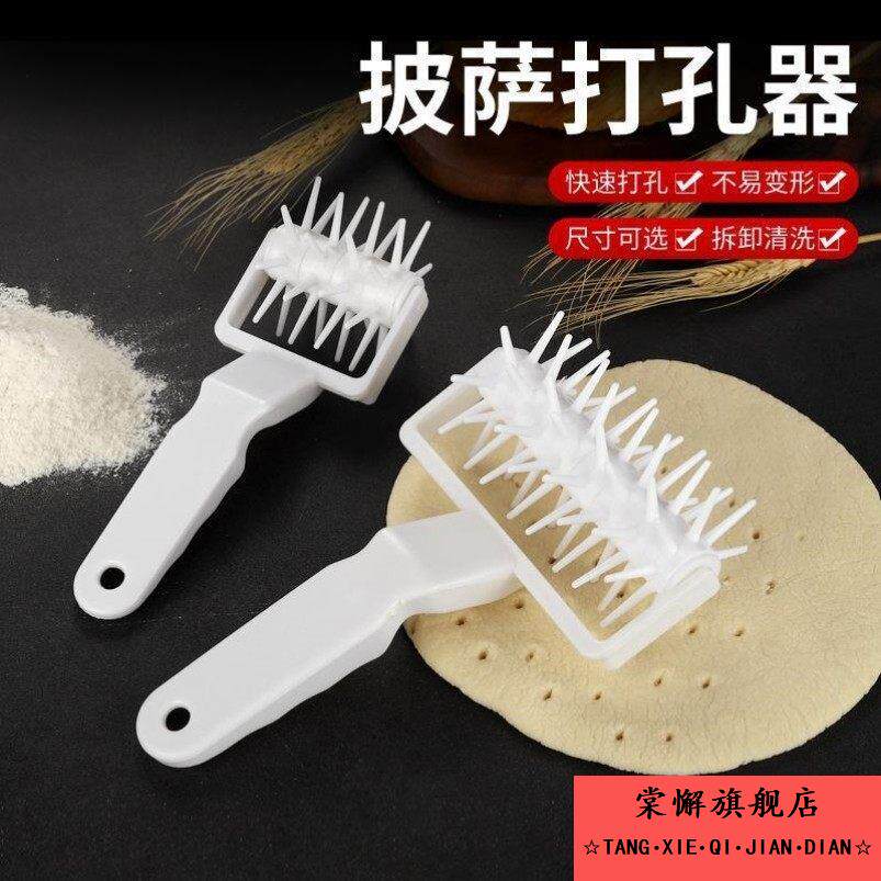 披萨打孔器烘焙面包排气滚轮针擀饼干面皮车轮刀拉网切花专用工具