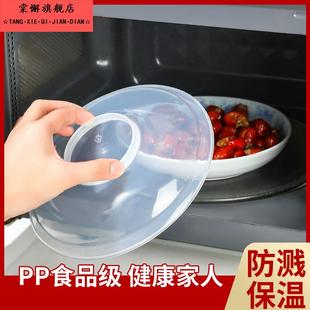 微波炉盖子食品级盖罩防溅盖加热饭菜遮尘专用保鲜盖厨房防尘碗盖