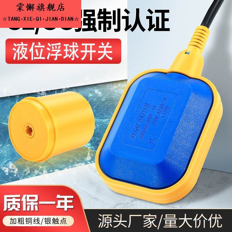 液位水位控制器浮球开关水塔自动上水水漂水泵电子计传感器感应器