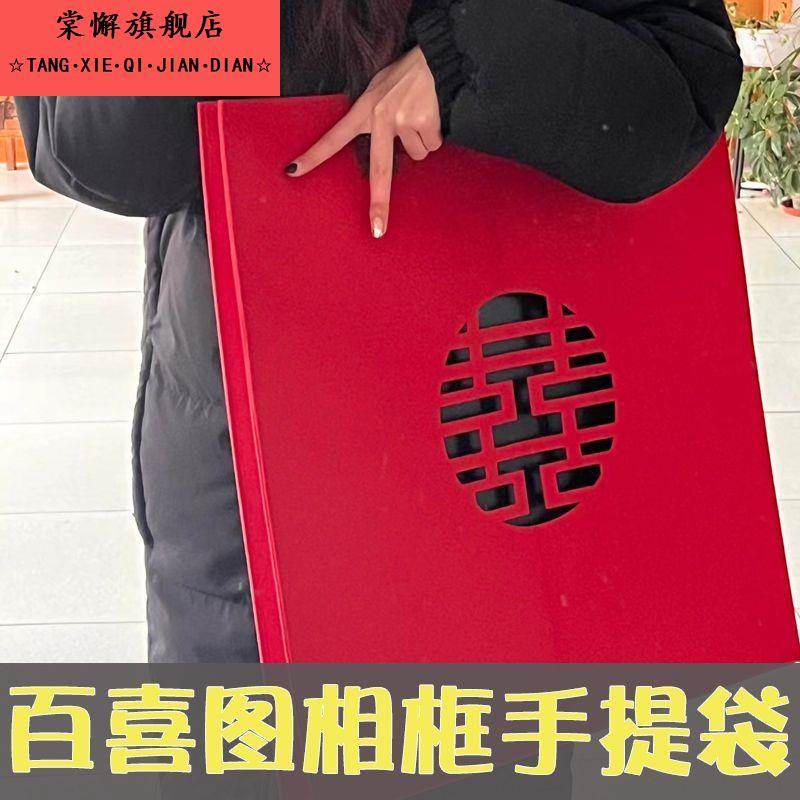 百喜图手提袋画框相框礼品袋超大喜字金币肌理画钻石画十字绣结婚