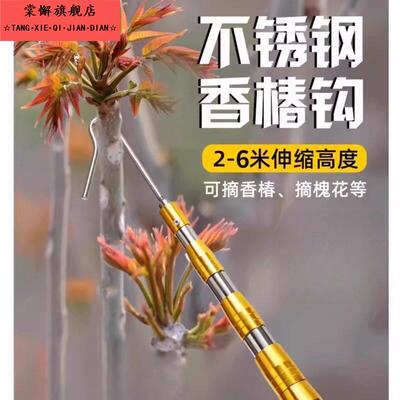 摘香椿芽神器钩子高空摘槐花伸缩杆钩草杆子钩槐花香椿掰香椿工具