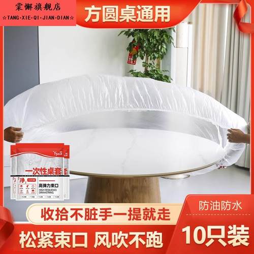 一次性束口桌布桌罩套松紧带圆方桌餐加厚桌布防水防油免洗轻台布