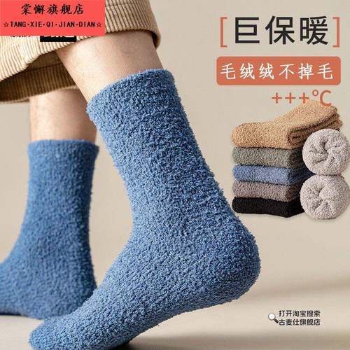 珊瑚绒袜子男巨厚2025秋冬加绒加厚保暖毛绒不掉毛厚款睡眠地板袜