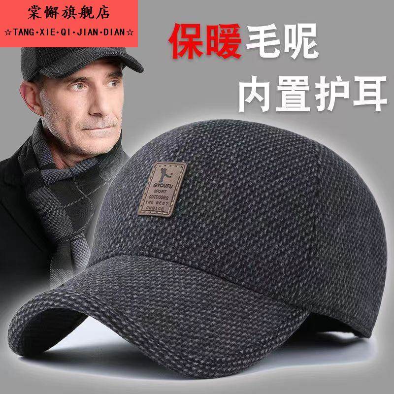 男士帽子2025新款秋冬季中老年爸爸棒球帽加厚保暖护耳百搭鸭舌帽