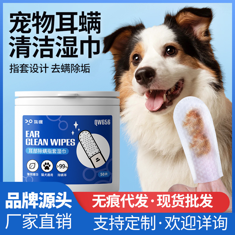 宠物耳部眼部护理猫咪狗狗除耳螨专用清洁指套小宠除螨