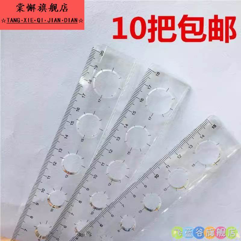 带圆圈的尺子20cm洞洞尺圆形图案15厘米直尺带波浪线塑料透