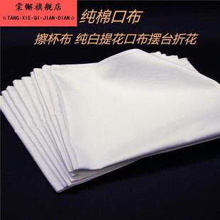 纯白色棉口布 酒店西餐厅棉餐巾布折花口布打杯擦杯布不掉毛