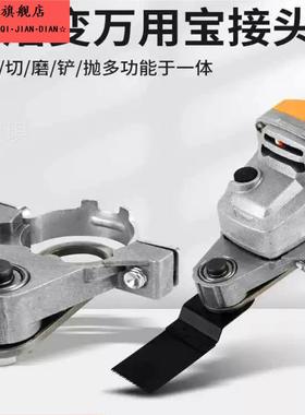 角磨机万用宝木工工具大全多功能电动修边机改切割机转换头电铲刀