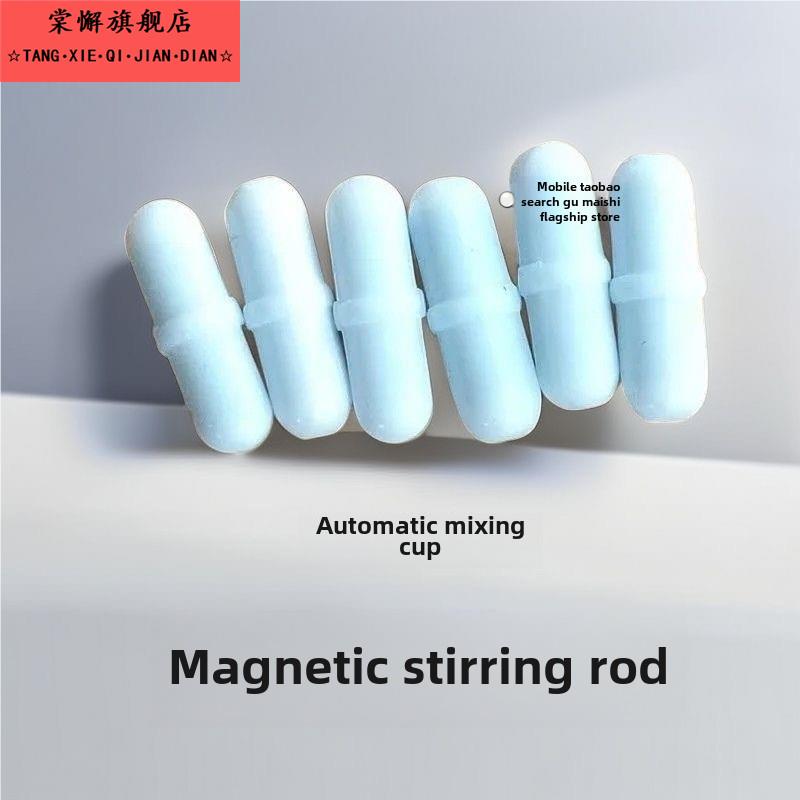 搅拌杯配件磁力搅拌子懒人杯旋转搅拌棒磁铁磁力棒转子胶囊药丸