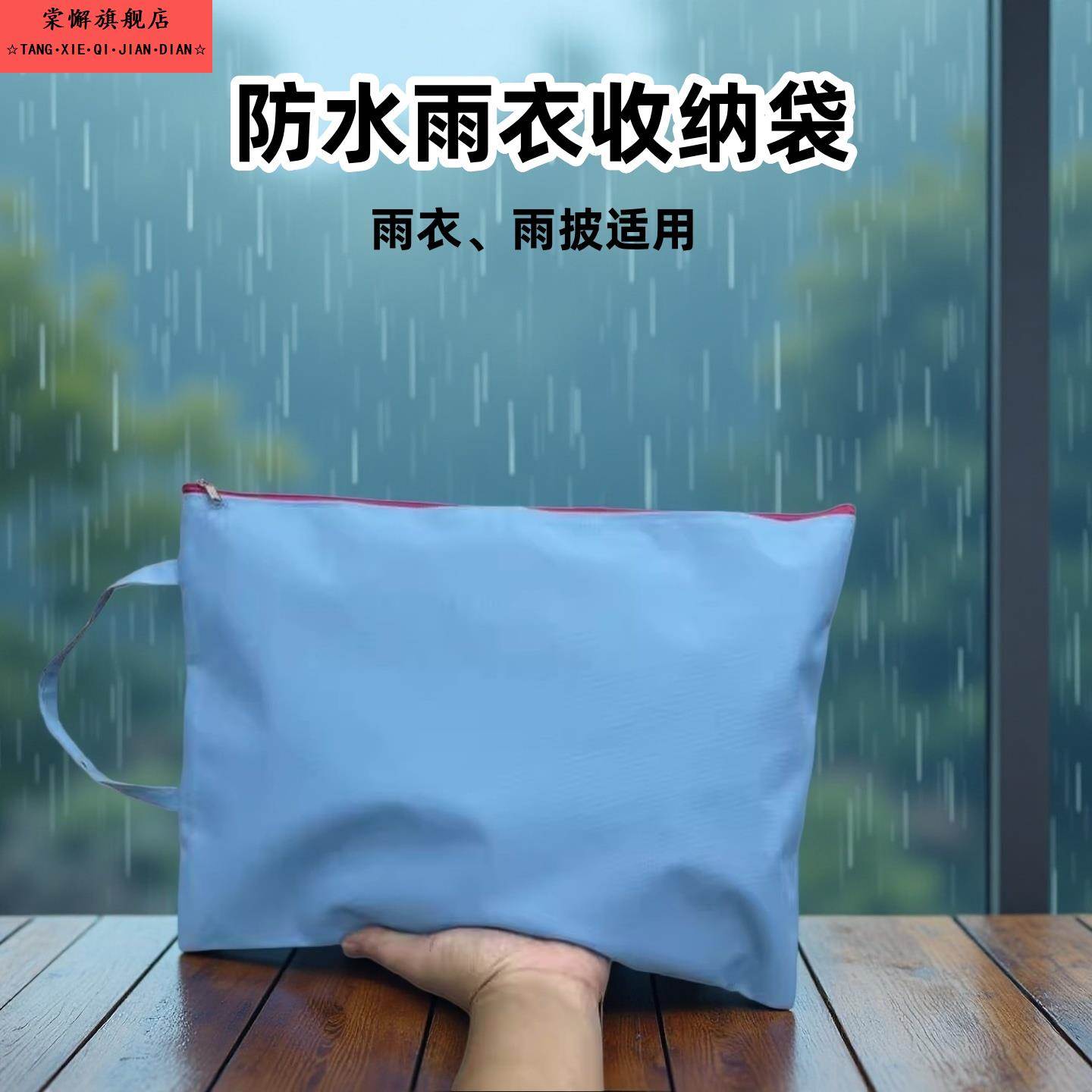 雨衣防水手提袋小学生雨披收纳包儿童防水袋成人电动车雨衣收纳袋