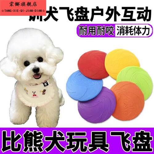 小狗玩具耐咬飞盘小型犬专用软飞盘比熊益智户外训练消耗体力飞碟