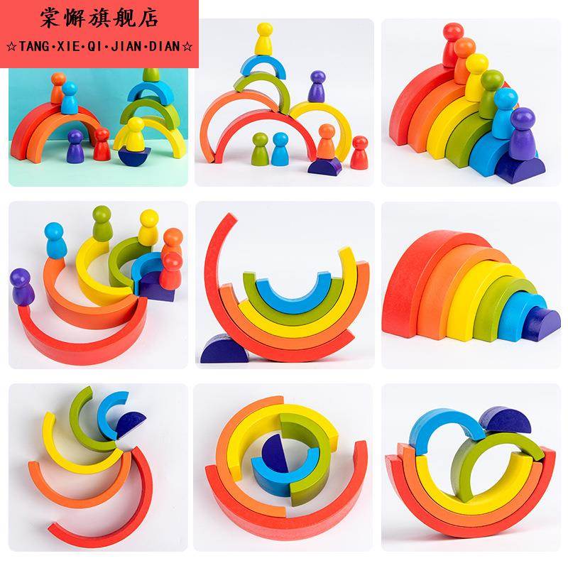 儿童幼儿园积木生日礼物拼搭男女宝宝木质益智玩具七色彩虹桥积木