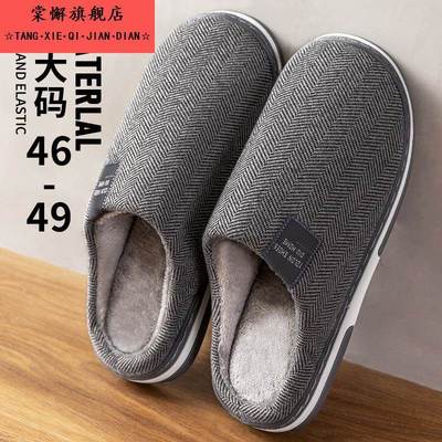 男士加大码棉拖鞋秋冬季室内48家居棉拖保暖49防滑冬天情侣拖鞋男