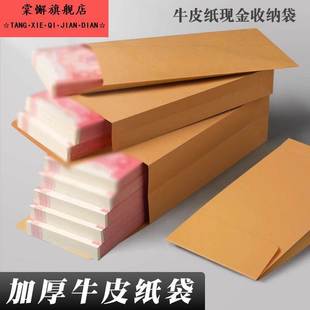 牛皮纸信封装钱的袋子装万元现金存放袋加厚慰问金年会颁奖年终奖送钱奖金钱袋大号存钱信封袋红包工资袋定制