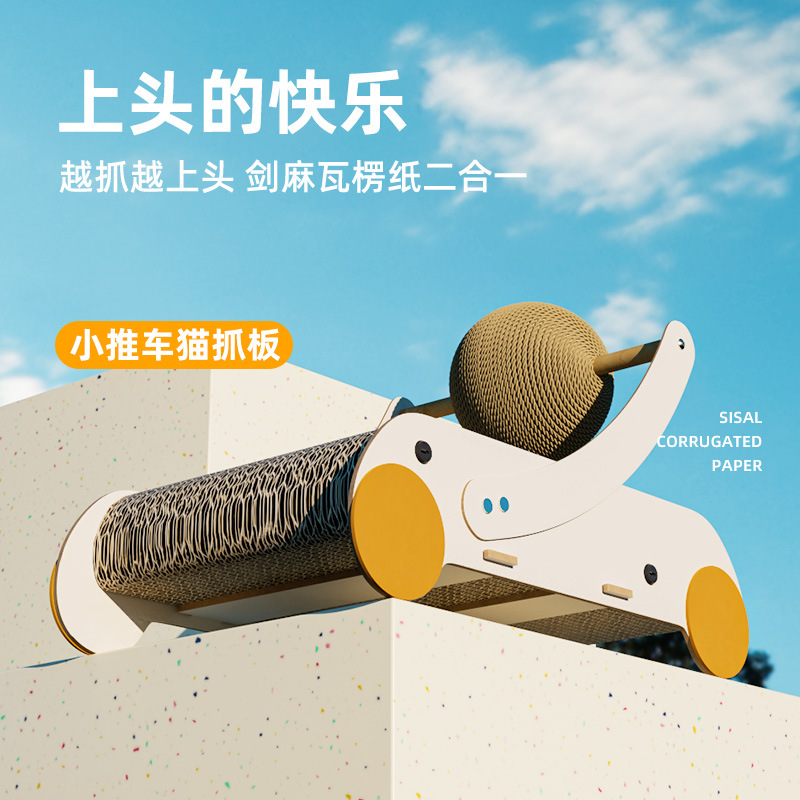 小推车瓦楞纸猫抓板耐磨耐抓不掉屑猫咪磨爪玩具沙发救星猫咪用品
