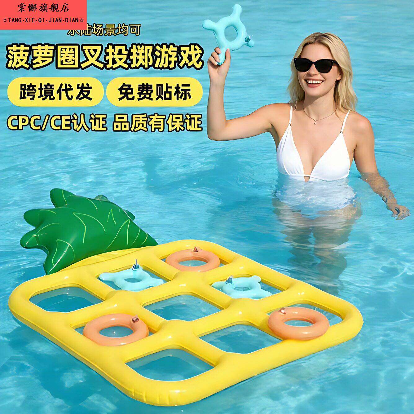 充气圈叉游戏菠萝投掷游戏水上投掷游戏亲子互动游戏户外智利游戏