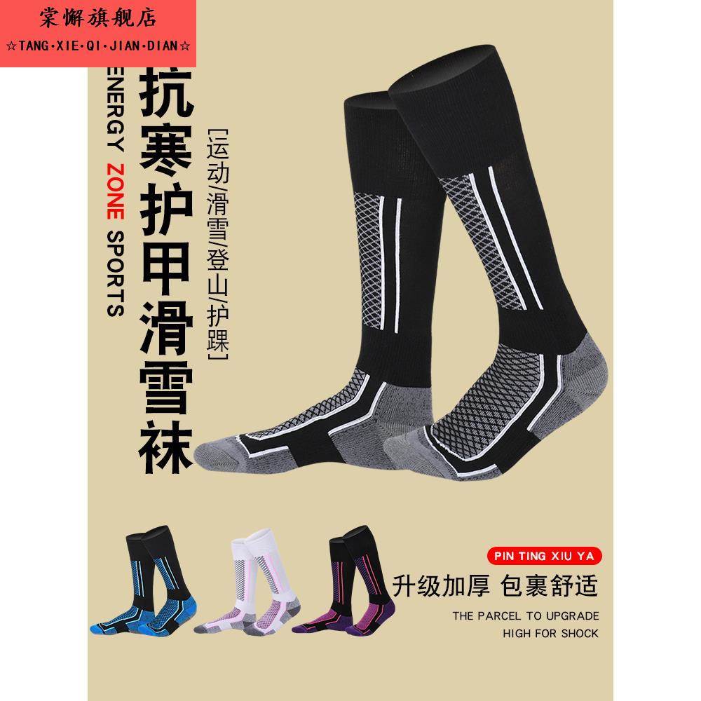 冬季保暖滑雪袜加厚长筒毛巾运动地板袜男女登山高帮速干雪地袜子