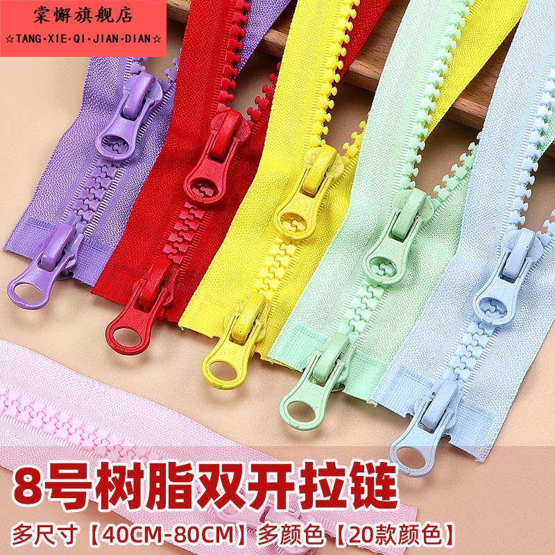 8号树脂粗齿双头双开羽绒服拉链更换外套长款拉锁高档彩色条配件