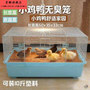 柯尔鸭防喷尿笼子芦丁鸡专用饲养箱大号别墅加高托盘防臭发酵床笼