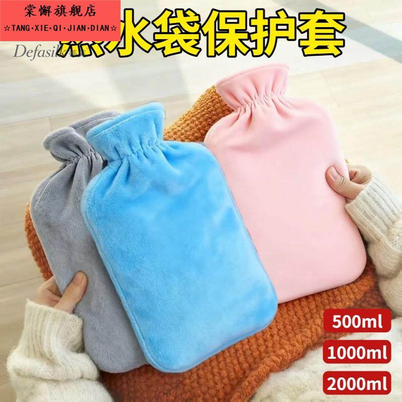 热水袋保护套冬季加绒简约大号2000毫升专用暖水袋毛绒布套可拆洗