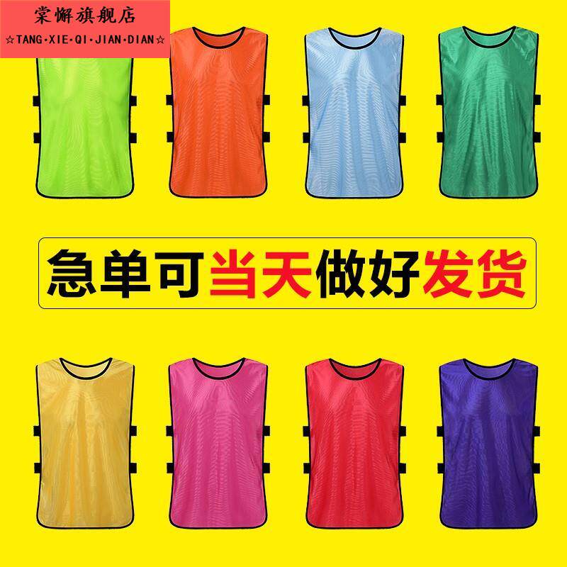 对抗服足球训练背心分队服分组分队衣服团建宣传马甲定制拓展广告