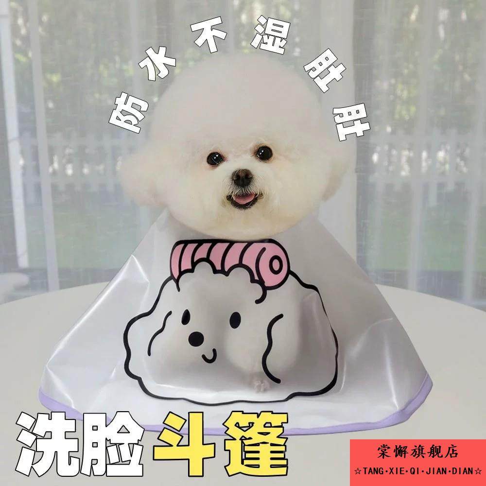 比熊专用洗脸斗篷防水围兜小狗狗宠物理发斗篷剪发围裙洗澡围布,宠物/宠物食品及用品,狗宠物服装/雨衣,淘宝优惠券,粉丝福利购,淘宝优惠卷