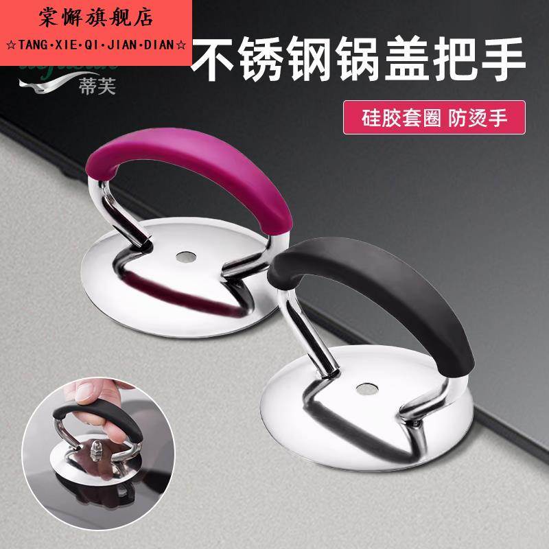 锅盖帽通用防烫把手不锈钢头帽提手顶珠把柄锅盖配件玻璃锅盖顶帽