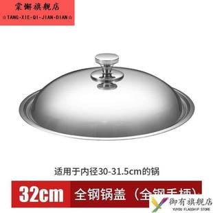 不锈钢锅盖304全钢加厚不锈钢锅盖家用炒锅锅盖30cm32cm34c