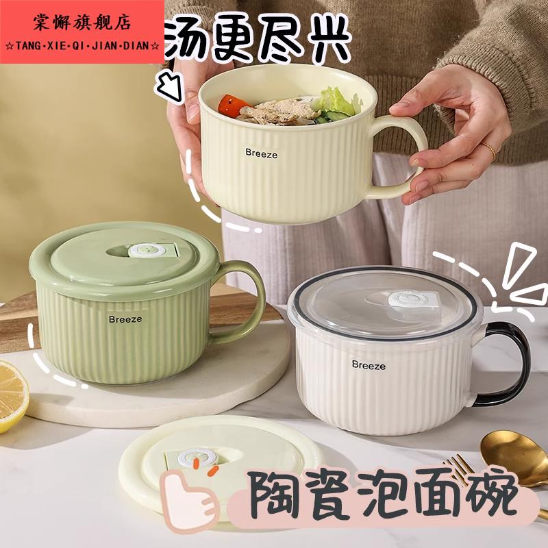 陶瓷泡面碗带盖宿舍用学生高颜值面碗可微波炉饭碗食堂打饭专用碗