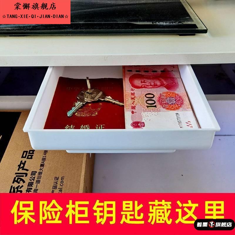 隐形收纳防盗抽屉保险盒新款桌下隐藏粘式钥匙手饰化妆笔饰品暗格