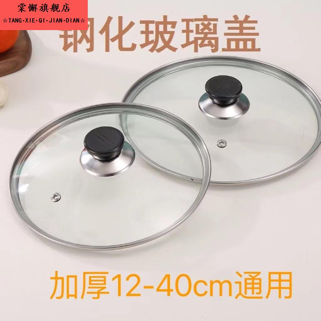 钢化玻璃锅盖耐高温副食品锅炒锅通用配件电磁炉小汤锅玻璃盖子家