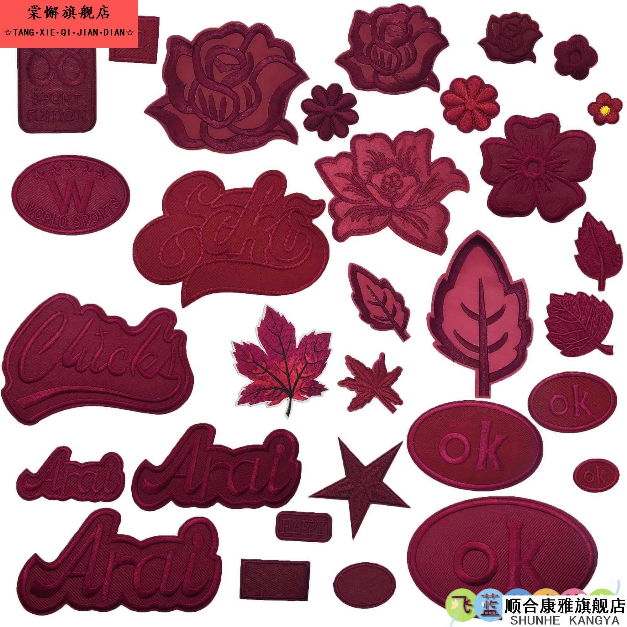 酒红色羽绒服补丁贴咖啡色衣服补丁贴棉服裤子自粘布贴破洞修复