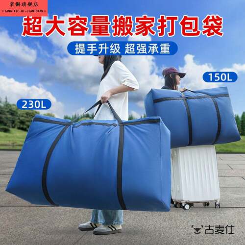 搬家打包袋加厚大容量整理被子棉被防水衣服衣物行李编织收纳袋子