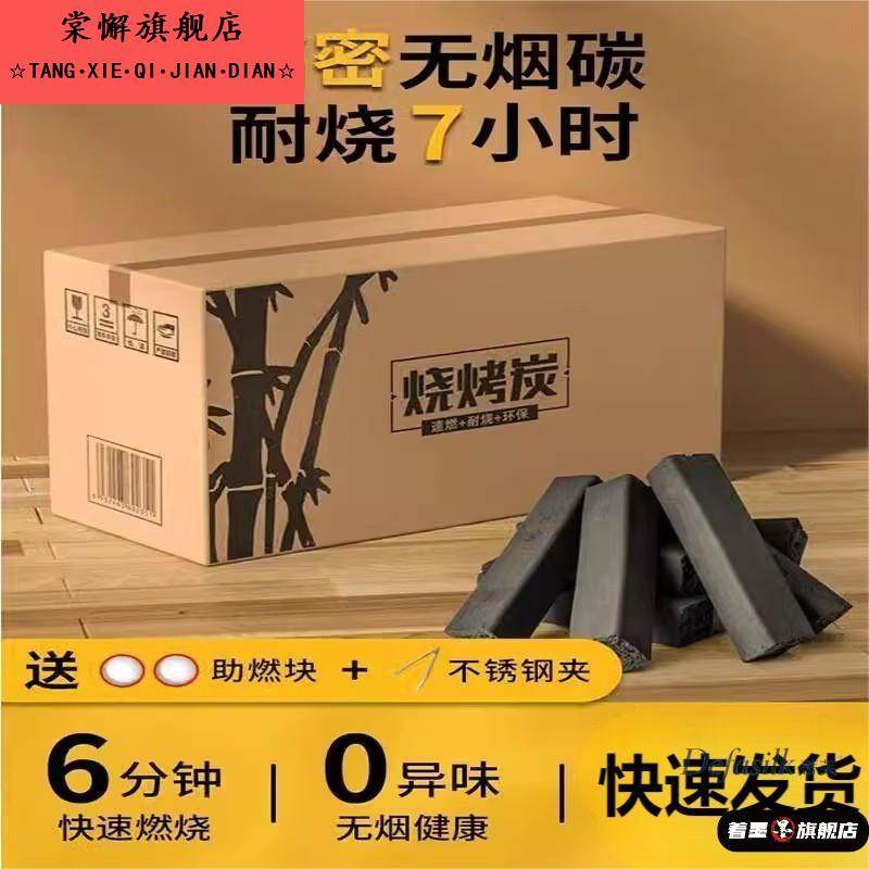 烧烤竹炭烧烤碳无烟无油烟高温环保专用碳烧烤工具全套机制炭
