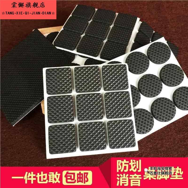加厚橡胶桌椅脚垫防滑防震家俱垫片 可裁剪保护垫音响防震橡胶垫