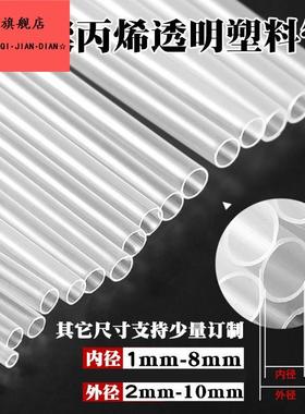 厂家现货pp管聚丙烯透明塑料管圆管支撑管玩具空心吸管塑料管硬管