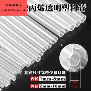 厂家现货pp管聚丙烯透明塑料管圆管支撑管玩具空心吸管塑料管硬管