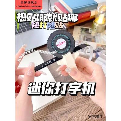 轮式版本手动打印机创意迷你Diy数字和字母手帐户贴纸磁带刻字标签打字机