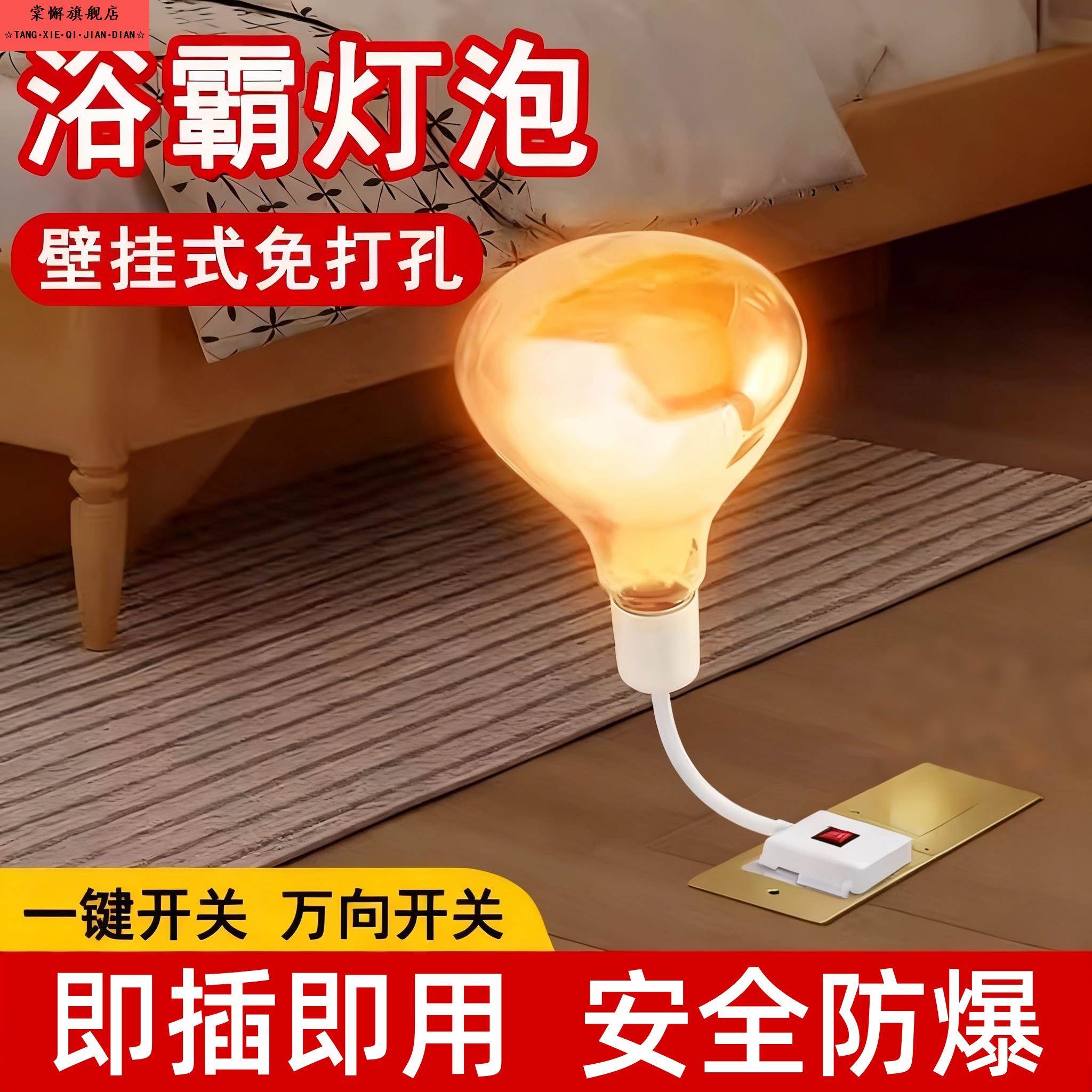 浴霸灯暖壁挂式取暖器洗澡间卫生间浴室用挂壁式免打孔暖灯泡275W